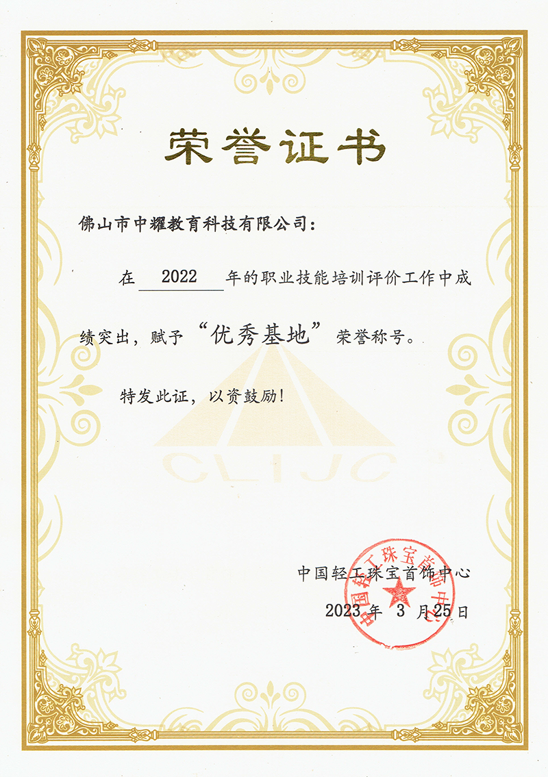 中耀教育2022年优秀基地证书1.jpg