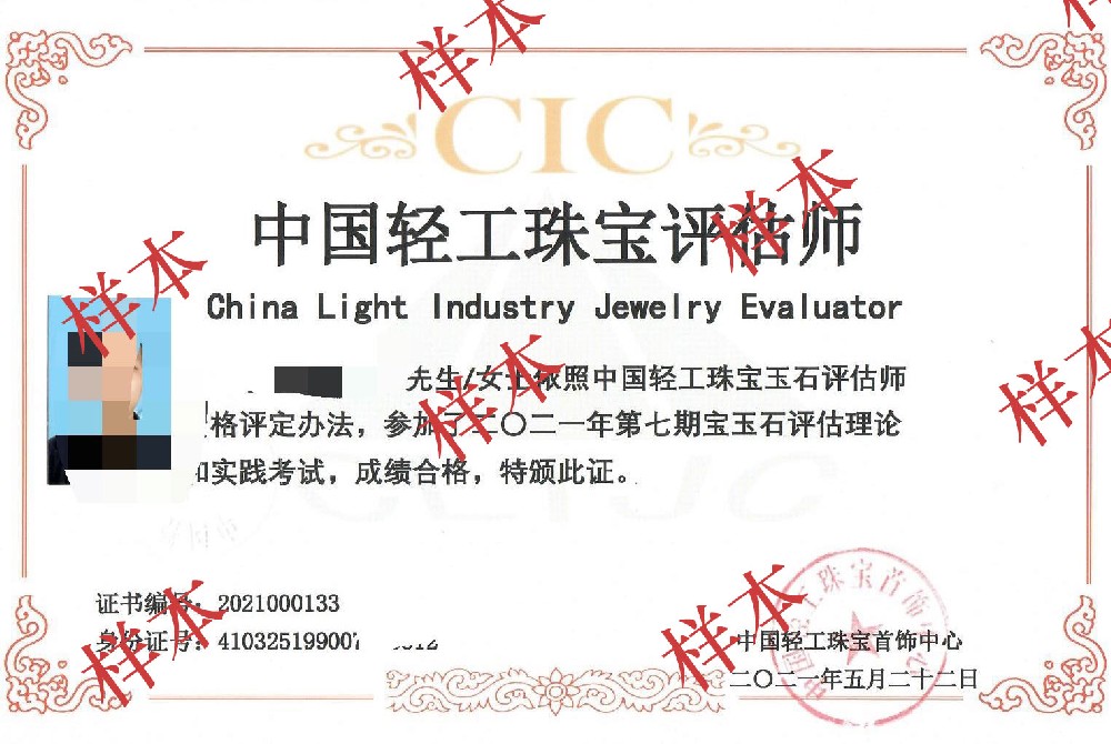 CIC珠宝评估师证书课程