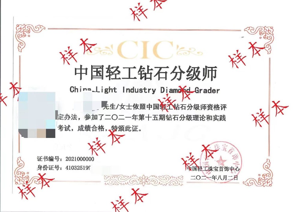 CIC钻石分级师证书课程